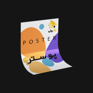 پوستر