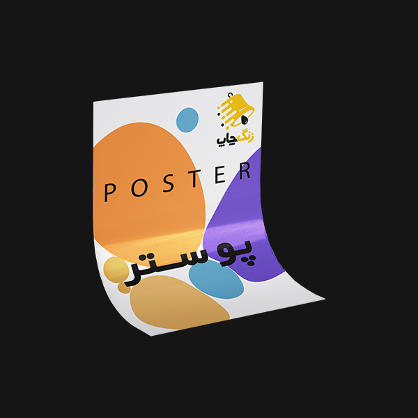 poster پوستر